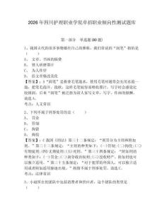 2026年四川护理职业学院单招职业倾向性测试题库含答案详解（精练）