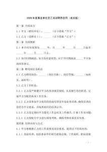 2026年度事業單位員工培訓聘用合同（成長版）