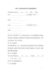 二零二六年度水電項目水土保持監測合同