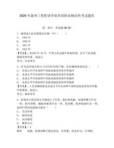 2026年惠州工程職業學院單招職業傾向性考試題庫含答案詳解（b卷）