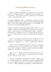 歐美投行激勵與薪酬機制改革勢在必行