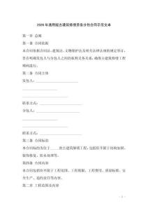 2026年通用版古建筑修繕勞務分包合同示范文本