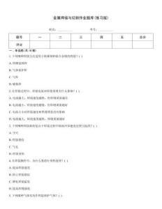 金屬焊接與切割作業題庫(練習版)