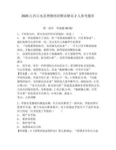 2025江西吉水縣博物館招聘講解員2人參考題庫及一套參考答案詳解
