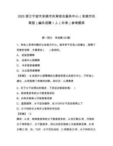 2025浙江寧波市余姚市托育綜合服務中心（余姚市托育園）編外招聘1人（補錄）參考題庫及答案詳解（網(wǎng)校專用）