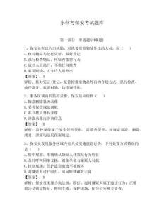 东营考保安考试题库（模拟题）