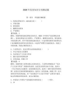2026年黨務知識專項測試題帶答案（奪分金卷）