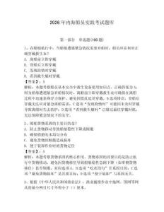 2026年內海船員實踐考試題庫附完整答案（必刷）