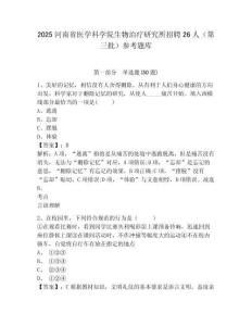 2025河南省医学科学院生物治疗研究所招聘26人（第三批）参考题库含答案详解（能力提升）