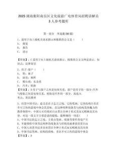 2025湖南衡陽南岳區(qū)文化旅游廣電體育局招聘講解員3人參考題庫含答案詳解（基礎(chǔ)題）
