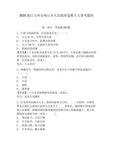 2025浙江玉環(huán)市雞山鄉(xiāng)人民政府選聘1人參考題庫（含答案詳解）