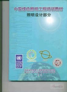 辦公樓和住宅照明設計