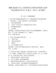 2025福建厦门市人力资源和社会保障局所属厦门技师学院招聘事业单位人员36人（10月）参考题库附答案详解（培优b卷）