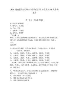 2025湖南岳阳汨罗市事业单位招聘工作人员16人参考题库带答案详解（名师推荐）