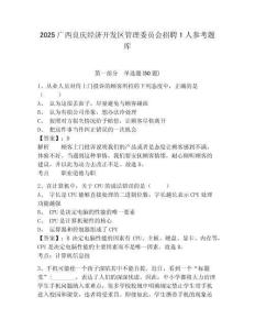 2025廣西良慶經濟開發區管理委員會招聘1人參考題庫附答案詳解（輕巧奪冠）