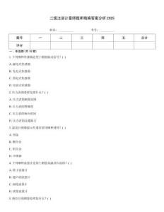 二級(jí)注冊(cè)計(jì)量師題庫(kù)精編答案分析2025