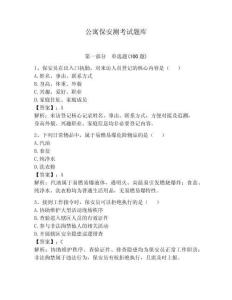 公寓保安测考试题库（历年真题）