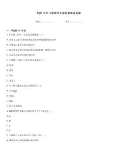 2025注册计量师专业实务题库及答案