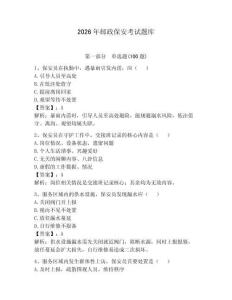 2026年邮政保安考试题库附答案（模拟题）