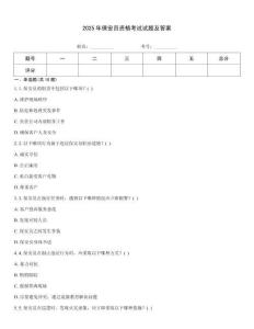 2025年保安员资格考试试题及答案