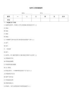 電焊工簡答題題庫