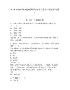 2025河南鄭州中建深鐵軌道交通有限公司招聘參考題庫(kù)附答案詳解（黃金題型）