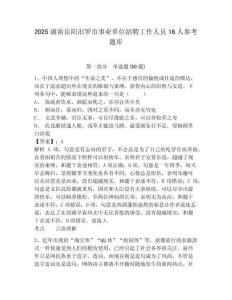 2025湖南岳陽(yáng)汨羅市事業(yè)單位招聘工作人員16人參考題庫(kù)及答案詳解（基礎(chǔ)+提升）