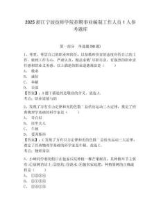 2025浙江宁波技师学院招聘事业编制工作人员1人参考题库及一套参考答案详解