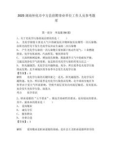 2025湖南怀化市中方县招聘事业单位工作人员参考题库及答案详解（基础+提升）