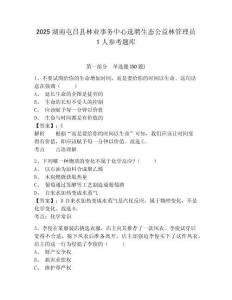 2025湖南屯昌县林业事务中心选聘生态公益林管理员1人参考题库附答案详解（研优卷）