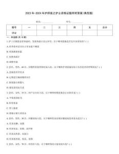 2023年-2024年護(hù)師類之護(hù)士資格證題庫附答案(典型題)
