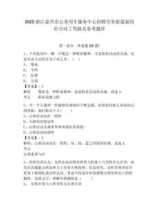 2025浙江嘉興市公務(wù)用車服務(wù)中心招聘勞務(wù)派遣制崗位合同工駕駛員參考題庫完整參考答案詳解
