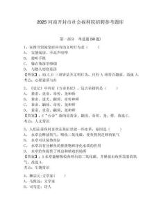 2025河南开封市社会福利院招聘参考题库含答案详解（新）