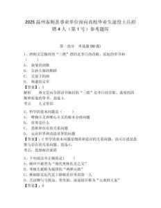 2025溫州泰順縣事業(yè)單位面向高校畢業(yè)生退役士兵招聘4人（第1號）參考題庫帶答案詳解（名師推薦）