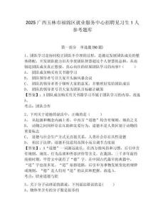 2025廣西玉林市福綿區(qū)就業(yè)服務中心招聘見習生1人參考題庫含答案詳解（培優(yōu)a卷）