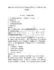 2025河南平頂山市堯山實驗室高層次人才招聘60人參考題庫及一套完整答案詳解