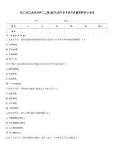 浙江-浙江无损探伤工二级(技师)历年参考题库含答案解析(5卷版