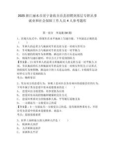 2025浙江丽水市景宁畲族自治县招聘到基层专职从事就业和社会保障工作人员4人参考题库含答案详解（预热题）