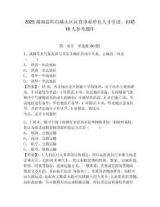 2025湖南益陽市赫山區區直事業單位人才引進、招聘18人參考題庫含答案詳解（基礎題）