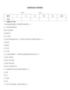 地基基礎部分答辯題庫