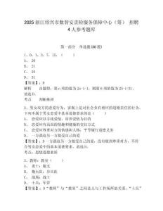 2025浙江紹興市數智安責險服務保障中心（籌） 招聘4人參考題庫附答案詳解