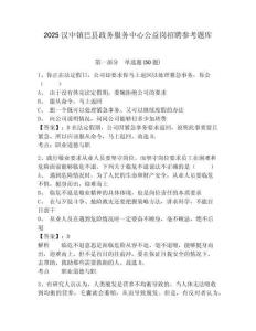 2025漢中鎮巴縣政務服務中心公益崗招聘參考題庫及參考答案詳解1套