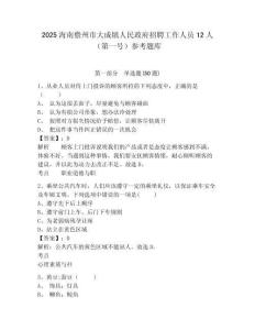 2025海南儋州市大成镇人民政府招聘工作人员12人（第一号）参考题库含答案详解（基础题）