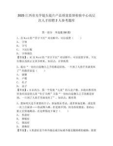 2025江西省光学镜头镜片产品质量监督检验中心高层次人才招聘2人参考题库有答案详解