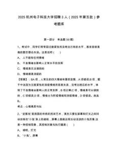 2025杭州电子科技大学招聘3人（2025年第五批）参考题库及答案详解参考