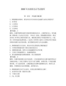 2026年內海船員證考試題庫及答案【基礎+提升】