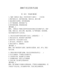 2026年保安資格考試題【綜合題】
