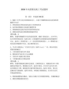 2026年內(nèi)貿(mào)船員機工考試題庫含完整答案【考點梳理】