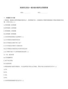 稅務師之稅法一通關提分題庫及完整答案