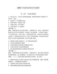 2026年內陸漁業船員考試題庫及完整答案（網校專用）
